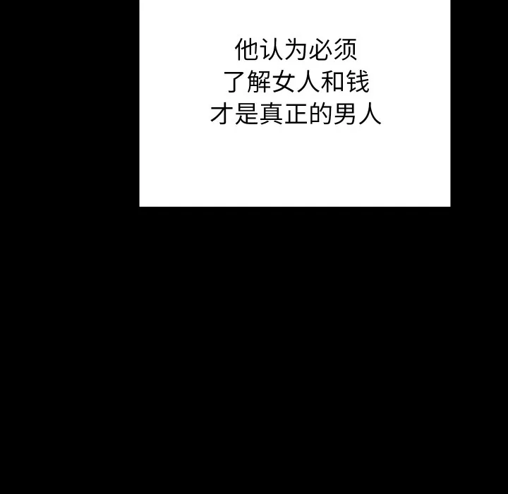 少爷的替身 - 第1话 - page 148