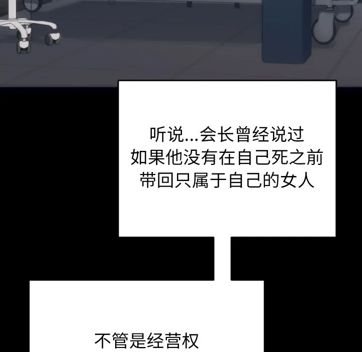 少爷的替身 - 第1话 - page 151