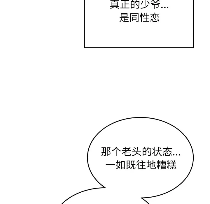少爷的替身 - 第1话 - page 158