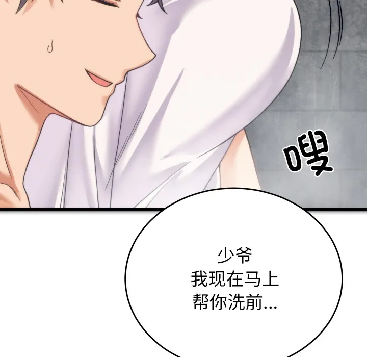 少爷的替身 - 第1话 - page 170