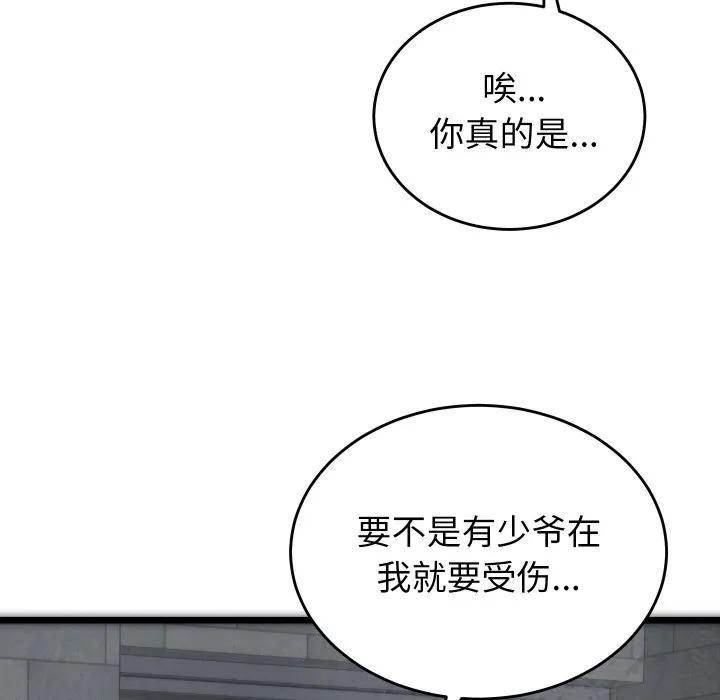 少爷的替身 - 第1话 - page 185