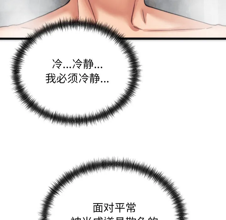 少爷的替身 - 第1话 - page 194