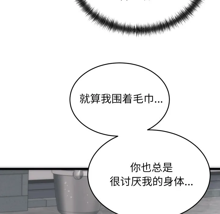 少爷的替身 - 第1话 - page 197