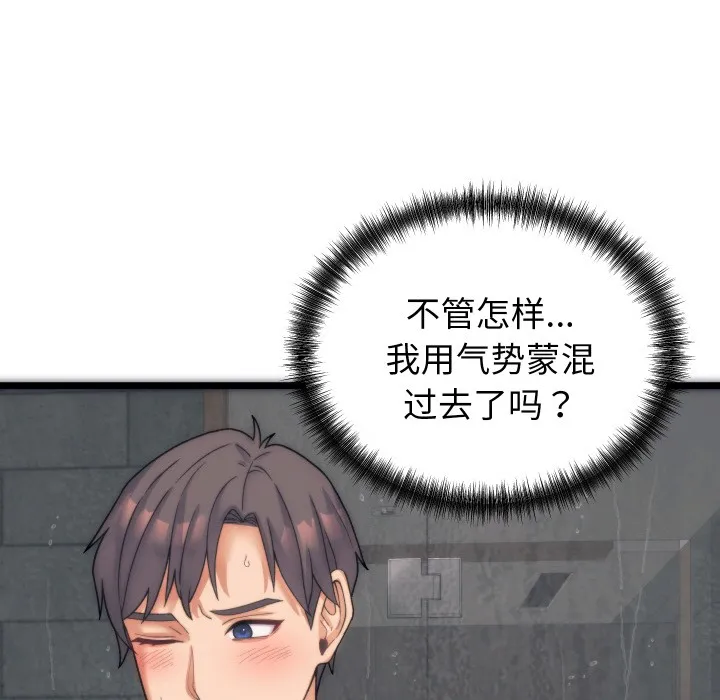 少爷的替身 - 第1话 - page 216