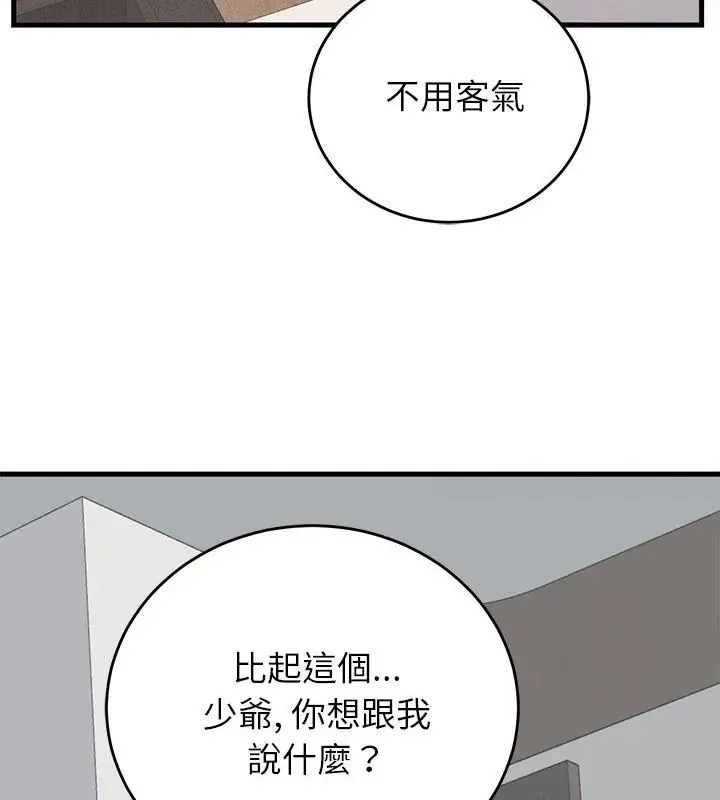 少爷的替身 - 第60話 - page 3