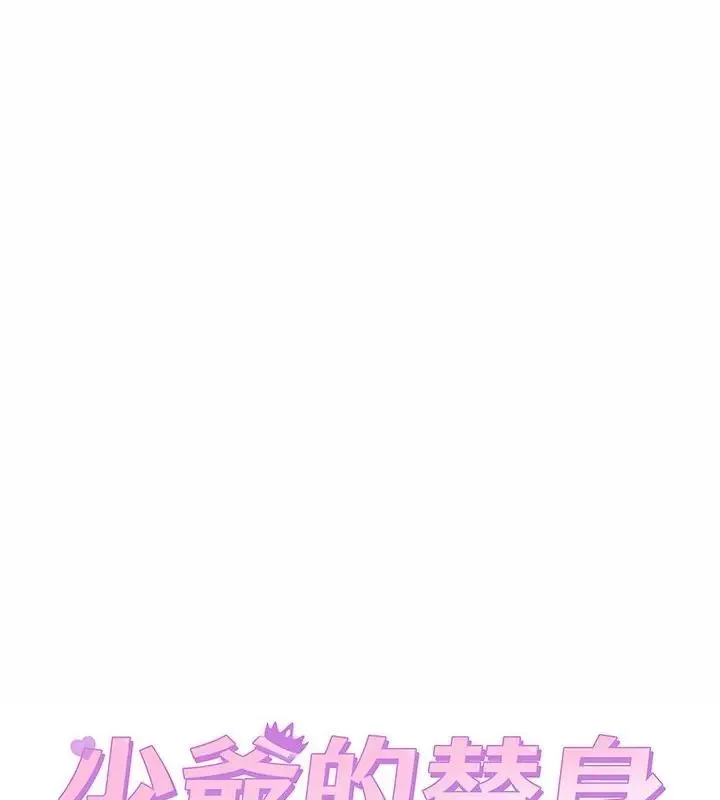 少爷的替身 - 第60話 - page 12