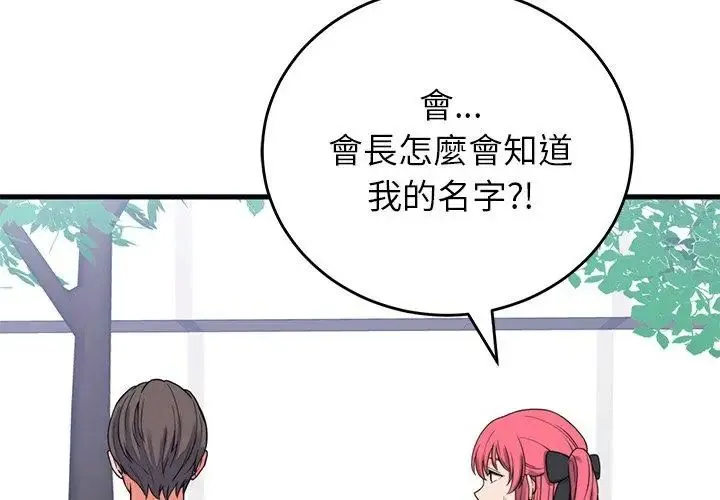 少爷的替身 - 第60話 - page 14