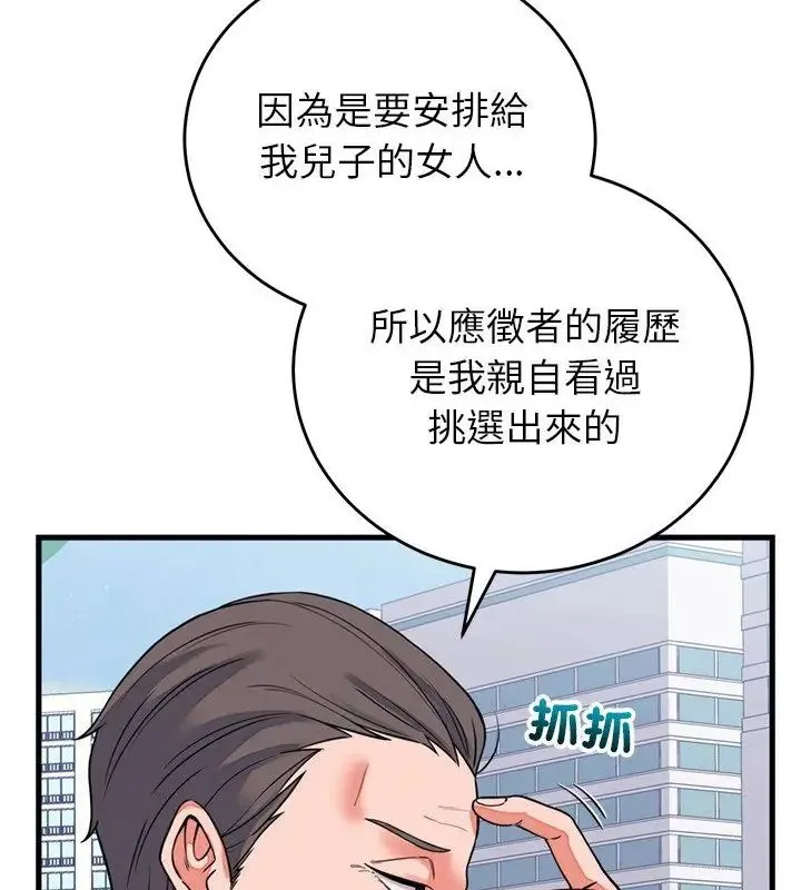 少爷的替身 - 第60話 - page 16