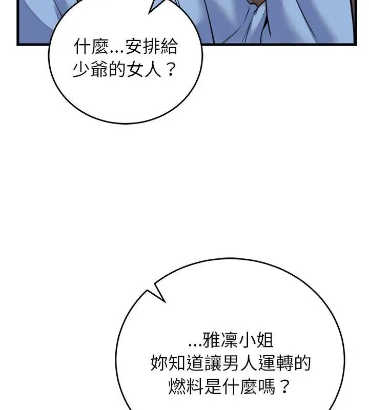 少爷的替身 - 第60話 - page 18