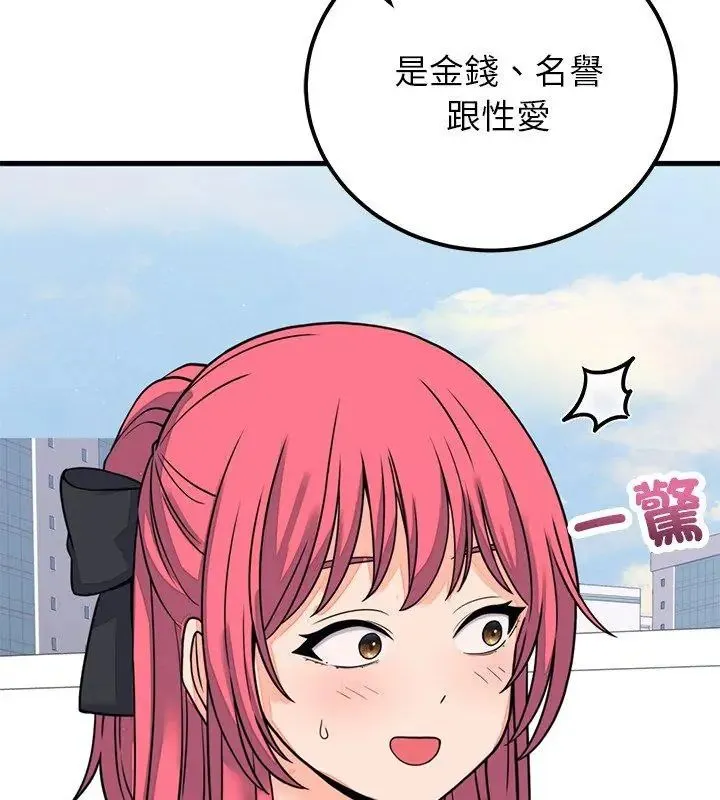 少爷的替身 - 第60話 - page 24
