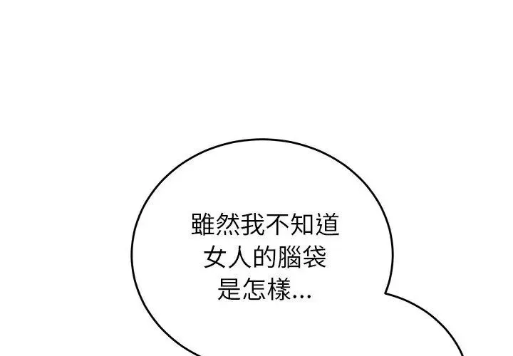 少爷的替身 - 第60話 - page 26