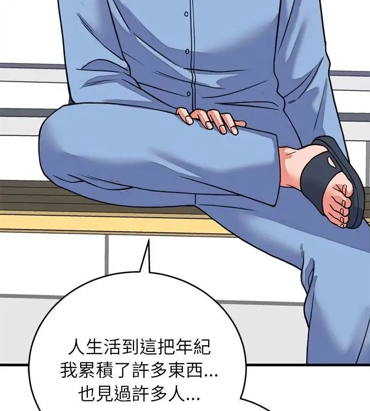 少爷的替身 - 第60話 - page 28