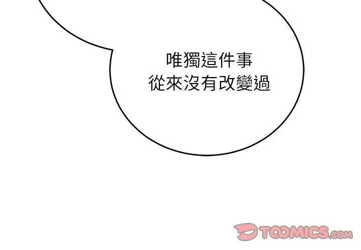 少爷的替身 - 第60話 - page 29