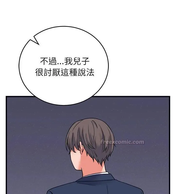 少爷的替身 - 第60話 - page 30