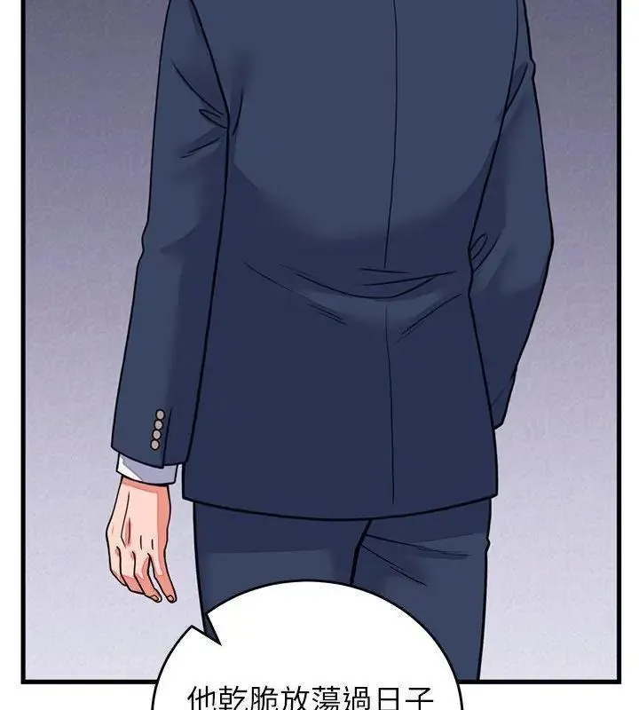 少爷的替身 - 第60話 - page 31