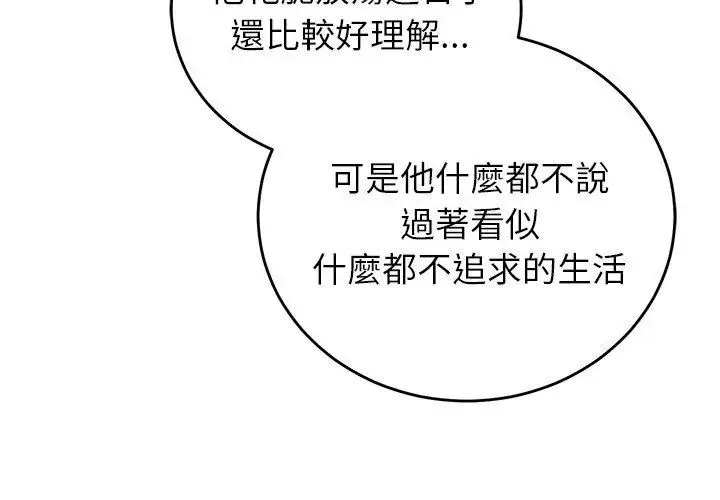 少爷的替身 - 第60話 - page 32