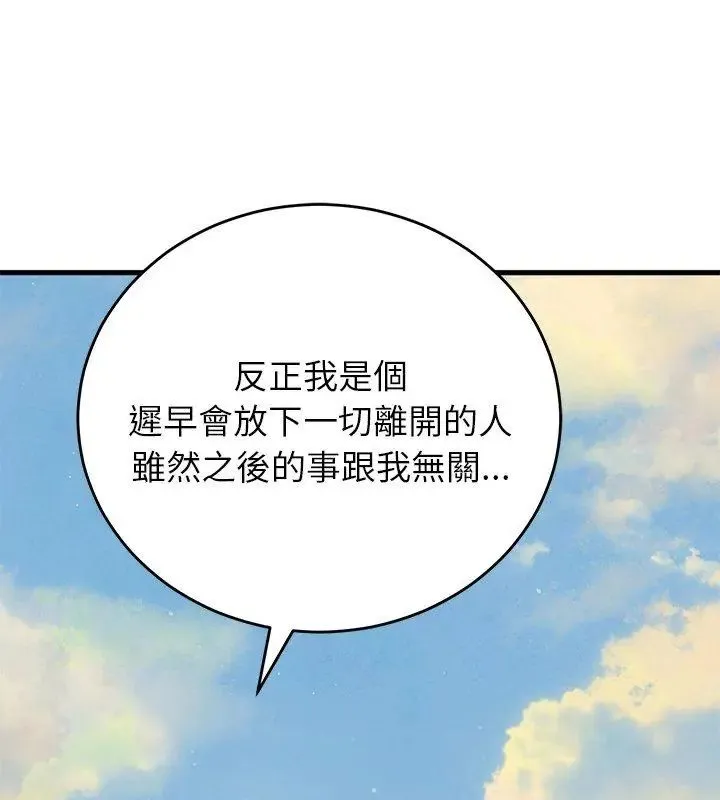 少爷的替身 - 第60話 - page 33