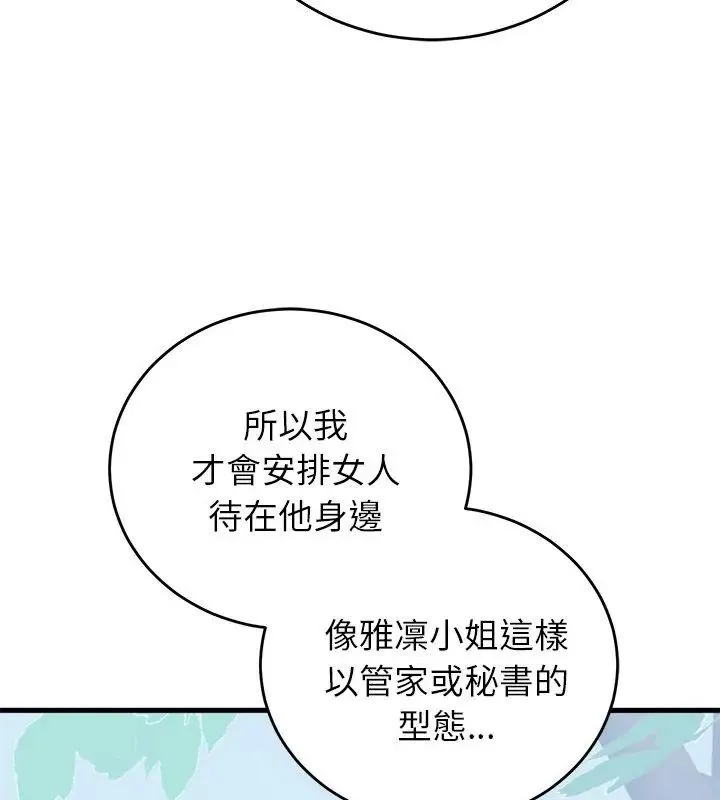 少爷的替身 - 第60話 - page 36