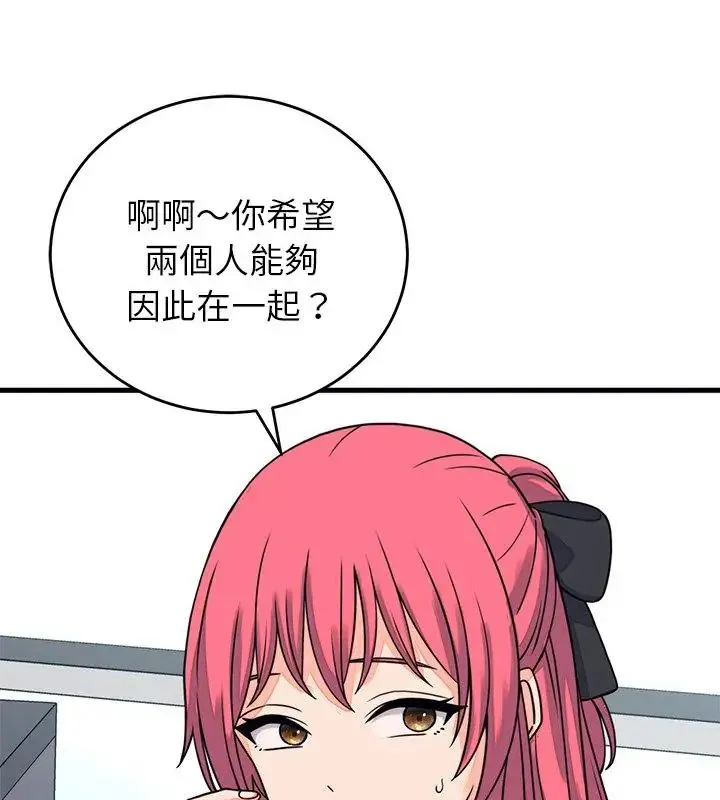 少爷的替身 - 第60話 - page 40