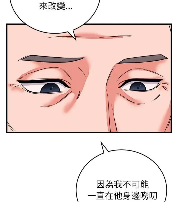 少爷的替身 - 第60話 - page 43