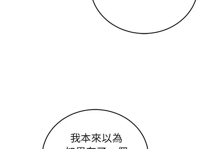 少爷的替身 - 第60話 - page 44