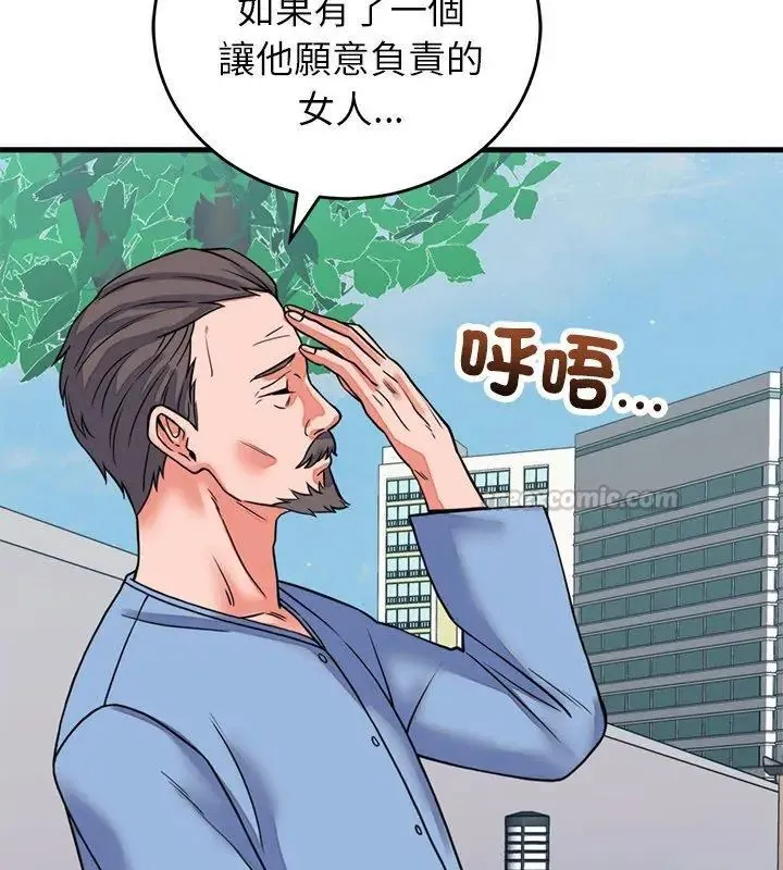少爷的替身 - 第60話 - page 45