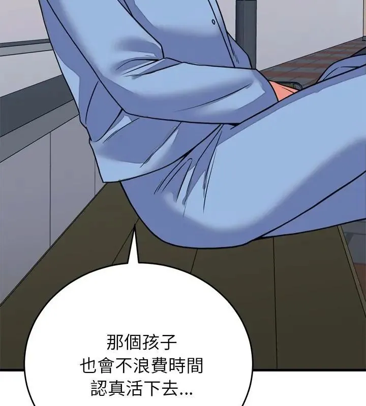 少爷的替身 - 第60話 - page 46