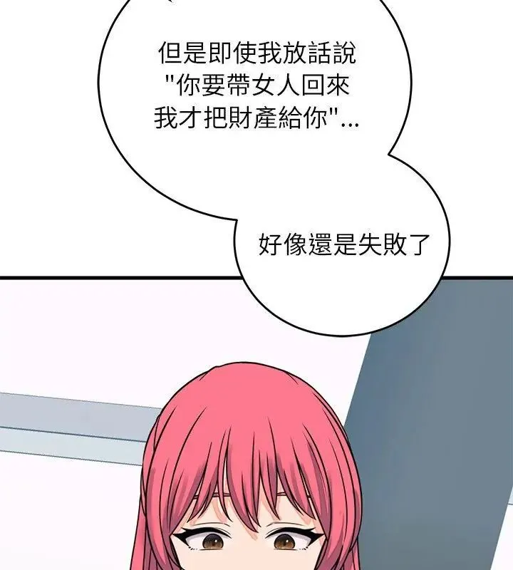 少爷的替身 - 第60話 - page 48