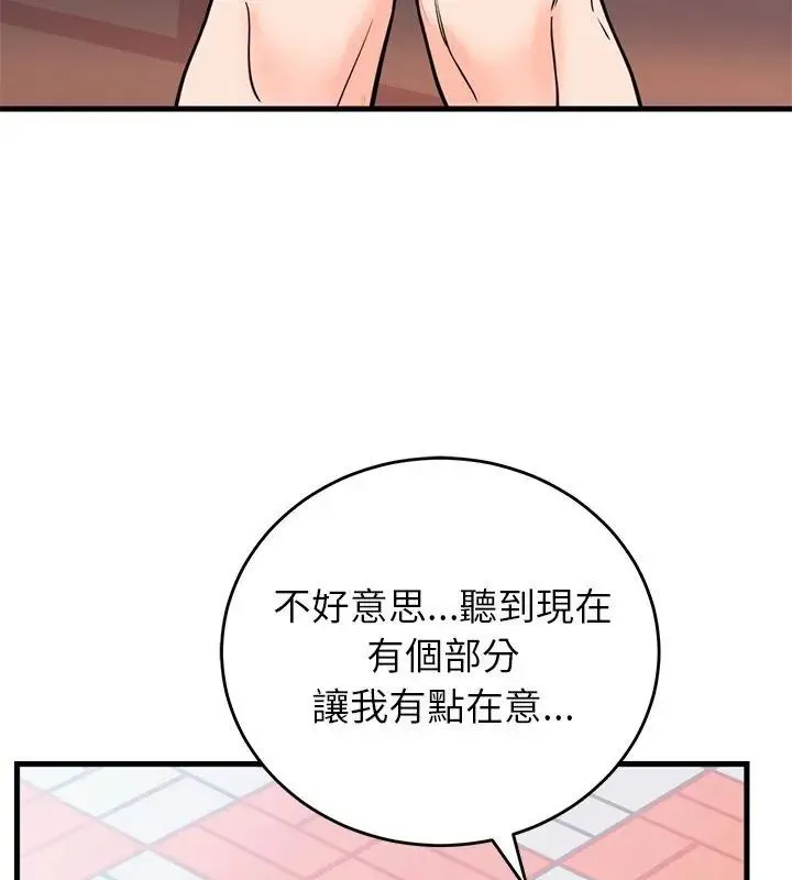 少爷的替身 - 第60話 - page 51