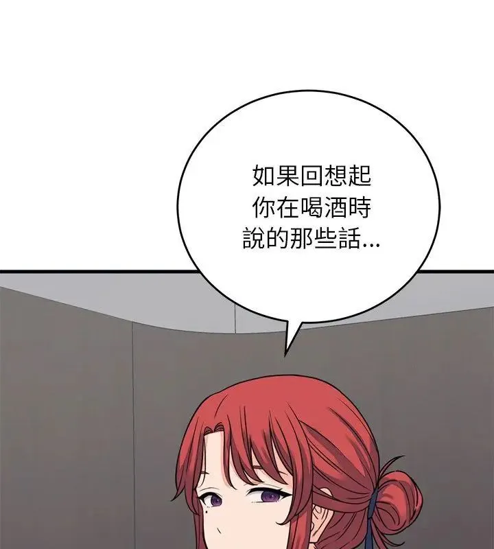 少爷的替身 - 第60話 - page 54