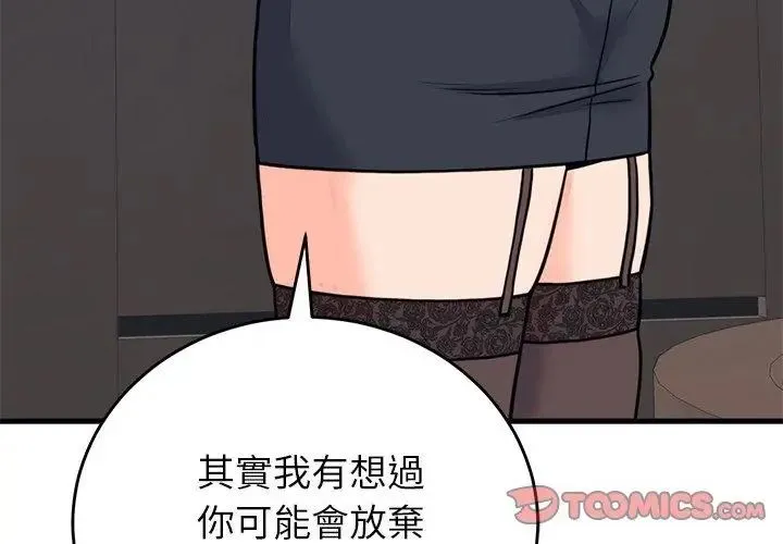 少爷的替身 - 第60話 - page 56