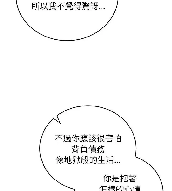 少爷的替身 - 第60話 - page 57