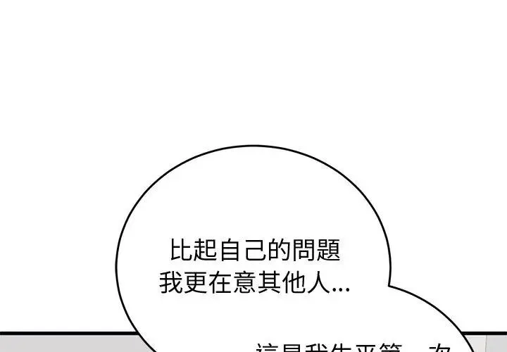 少爷的替身 - 第60話 - page 62