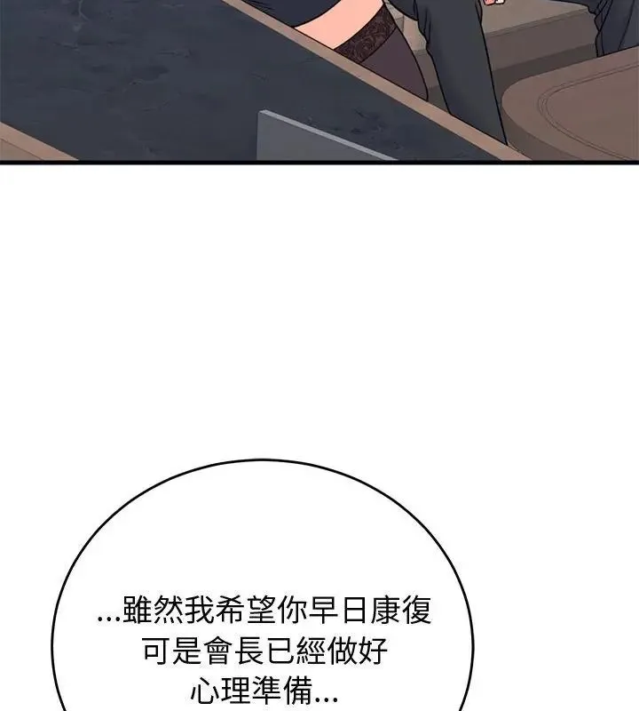 少爷的替身 - 第60話 - page 64