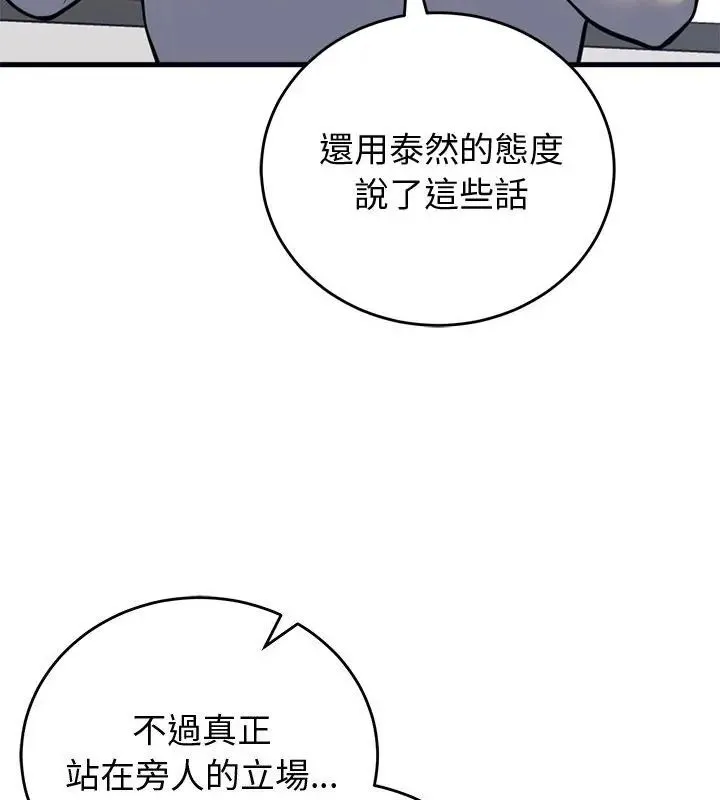 少爷的替身 - 第60話 - page 67