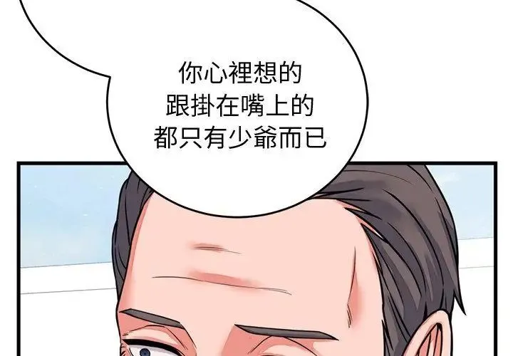少爷的替身 - 第60話 - page 68