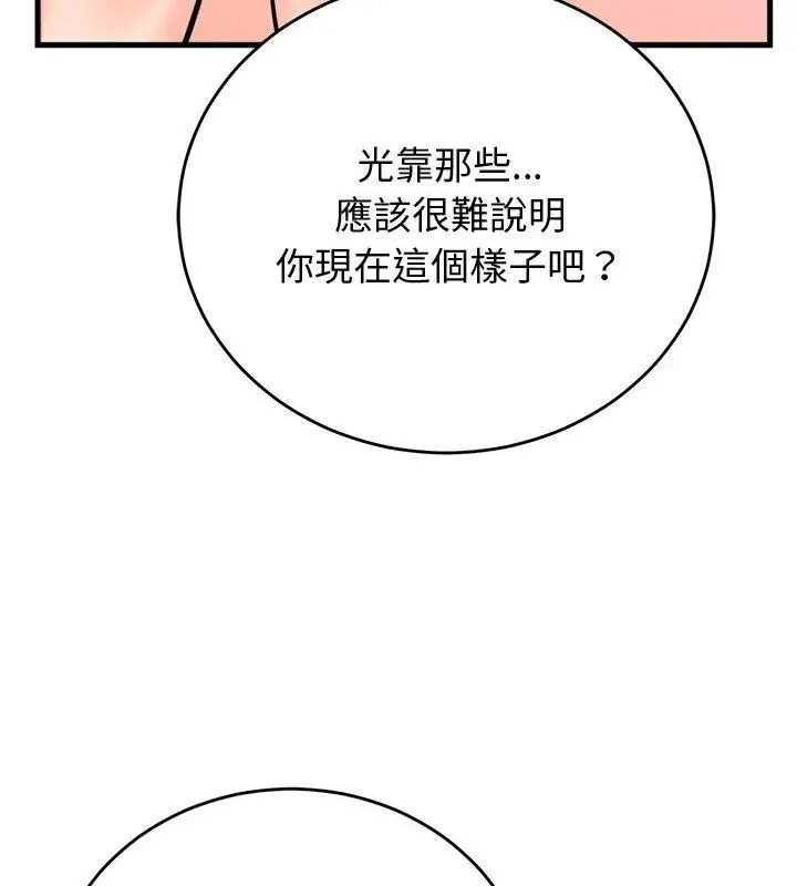 少爷的替身 - 第60話 - page 72