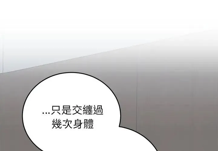 少爷的替身 - 第60話 - page 80