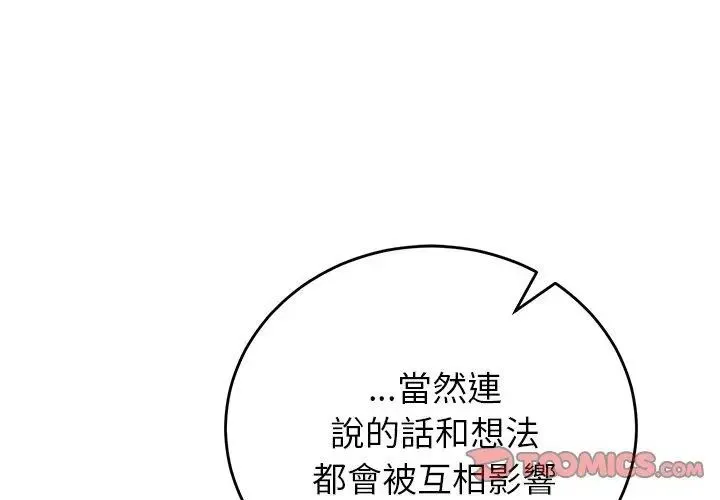 少爷的替身 - 第60話 - page 83