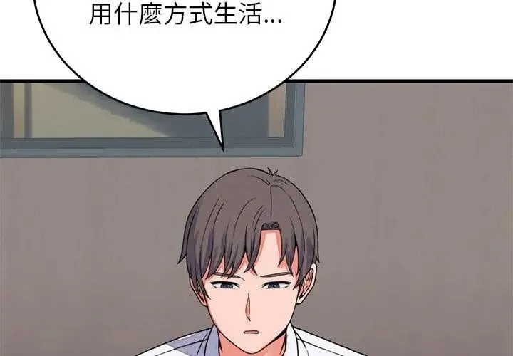 少爷的替身 - 第60話 - page 86
