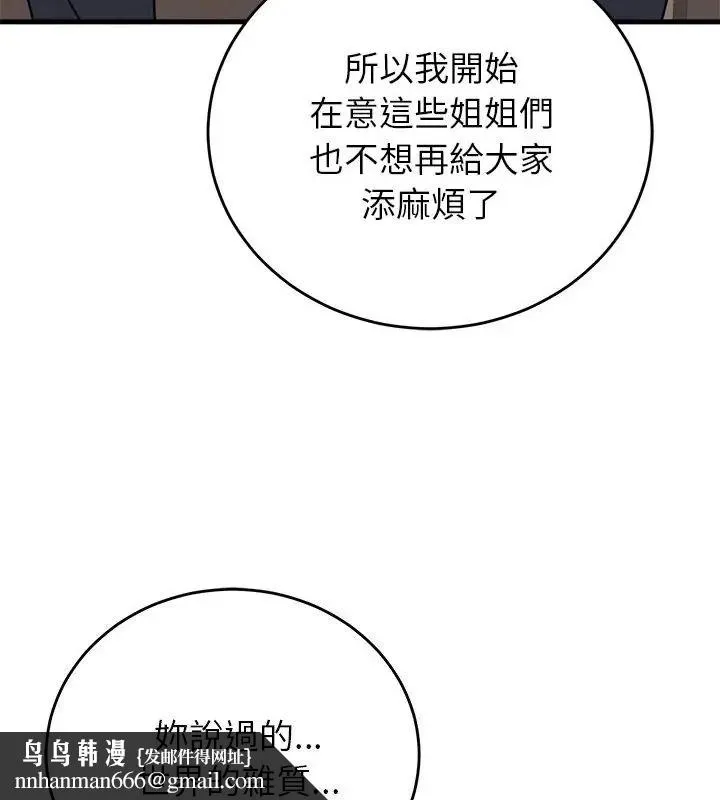 少爷的替身 - 第60話 - page 88