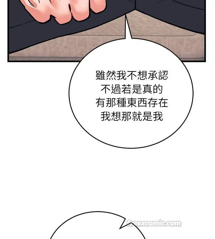 少爷的替身 - 第60話 - page 90