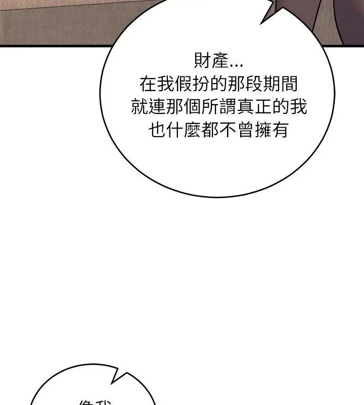 少爷的替身 - 第60話 - page 93