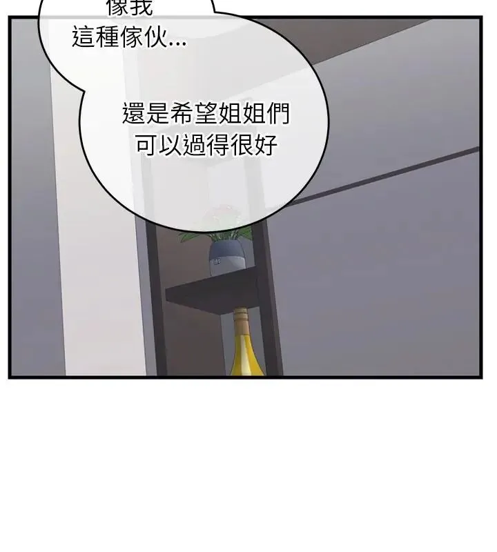 少爷的替身 - 第60話 - page 94