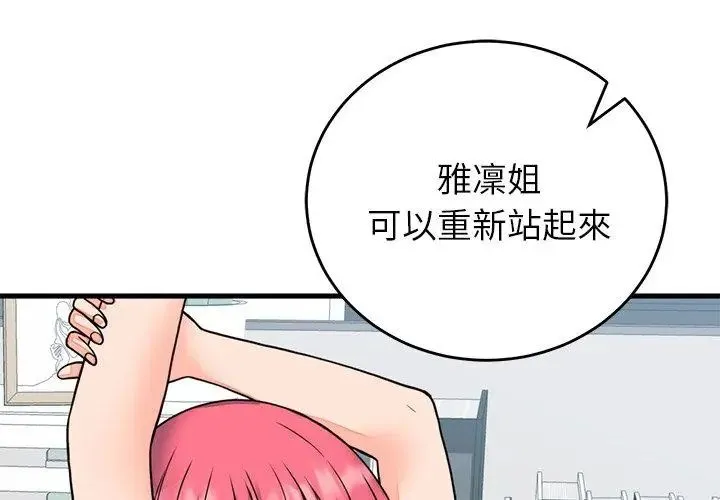 少爷的替身 - 第60話 - page 95