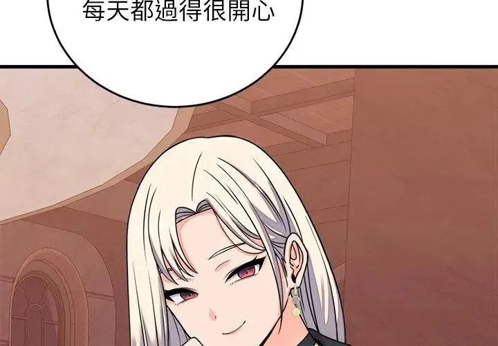 少爷的替身 - 第60話 - page 98