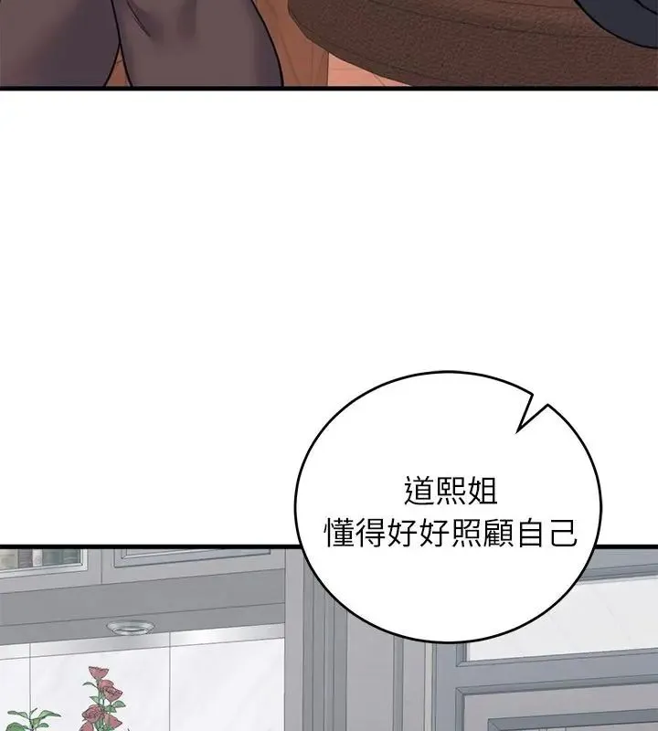 少爷的替身 - 第60話 - page 100