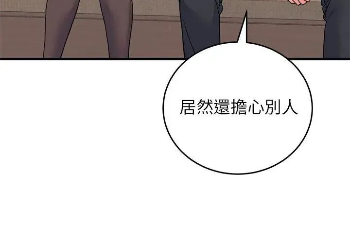 少爷的替身 - 第60話 - page 107