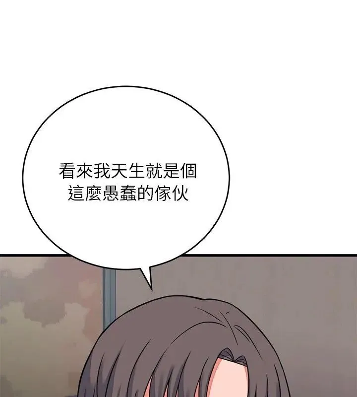 少爷的替身 - 第60話 - page 108
