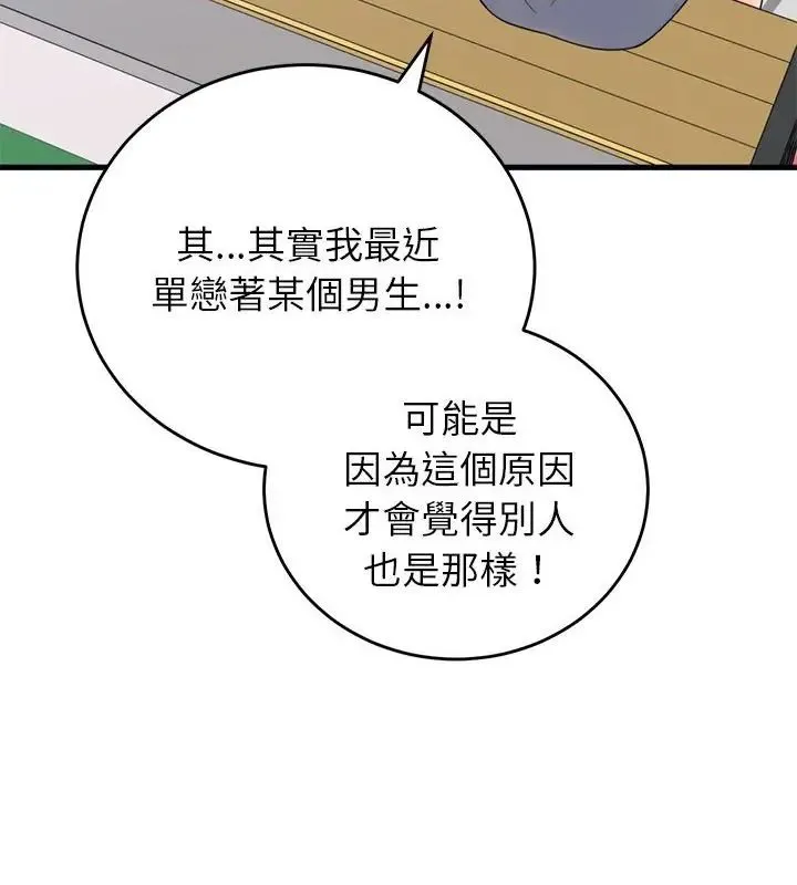 少爷的替身 - 第60話 - page 112